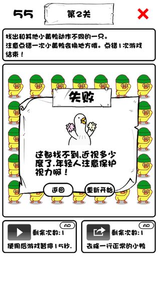 一起来找小黄鸭(2)