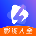 影视大全天天看