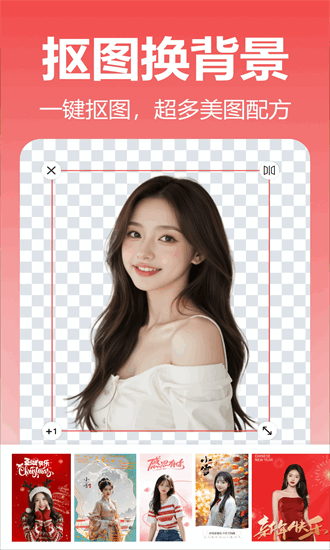 番茄抠图改图(1)
