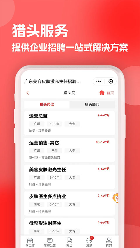 医聘网医疗人才招聘(4)