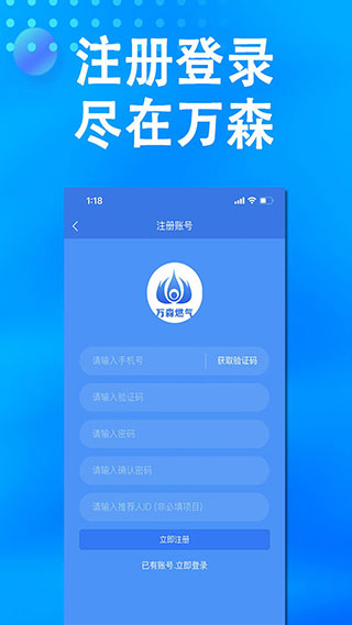 万森燃气(1)