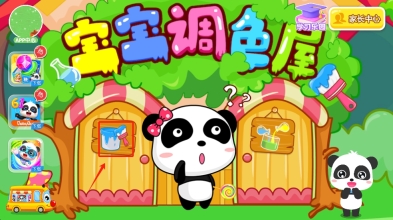 宝宝调色屋(2)
