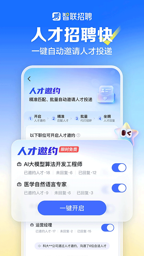 智联招聘官方版截图4
