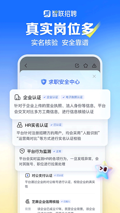 智联招聘官方版截图3