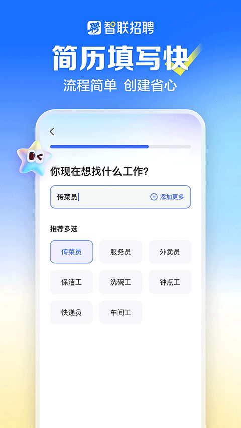智联招聘官方版截图2