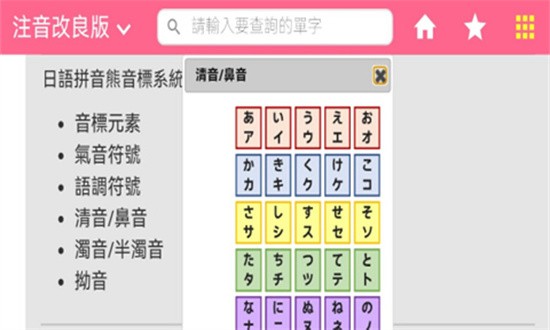 日语拼音熊音标查询(1)