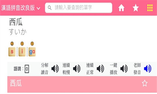 日语拼音熊音标查询(2)