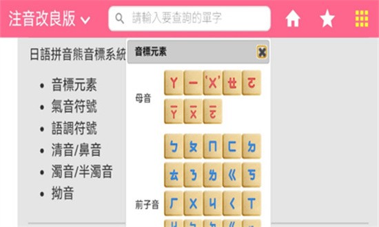 日语拼音熊音标查询(4)