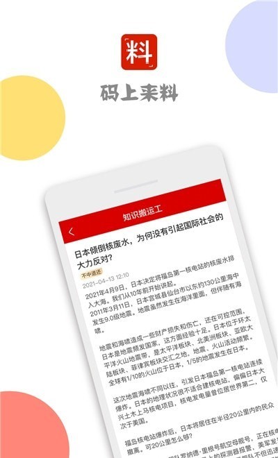 码上来料(1)