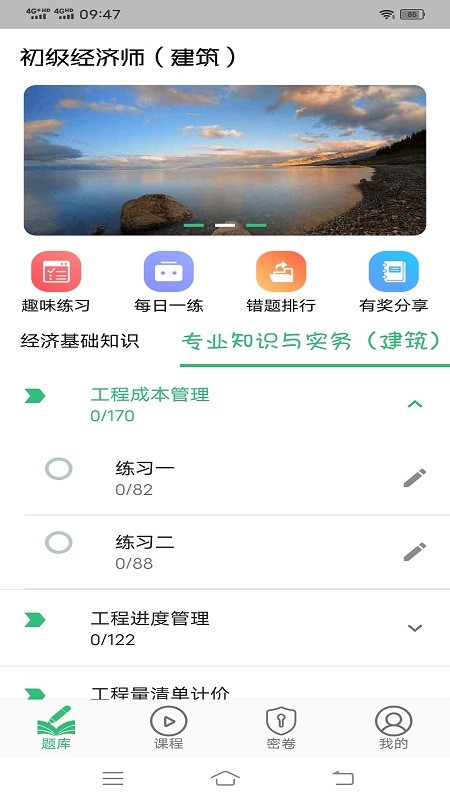 初级经济师建筑经济专业题库(3)