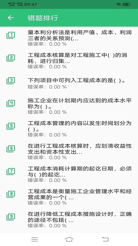 初级经济师建筑经济专业题库(2)