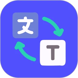 实时翻译