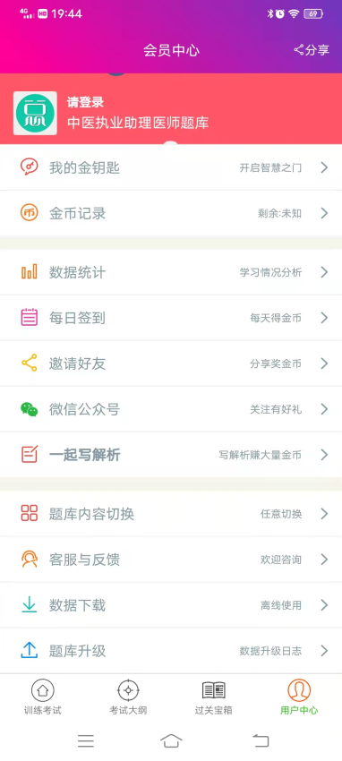 中医执业助理医师总题库(1)
