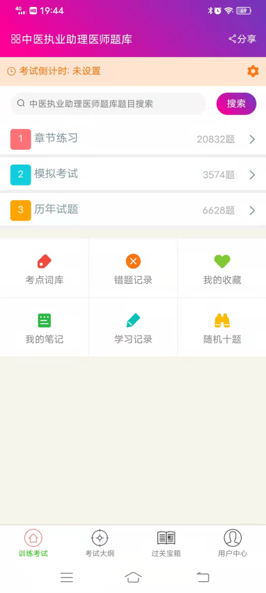 中医执业助理医师总题库(3)
