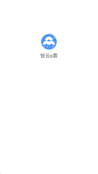 智云e票(1)