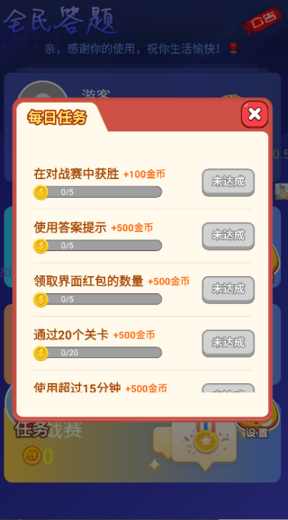 全民答题赚钱(1)