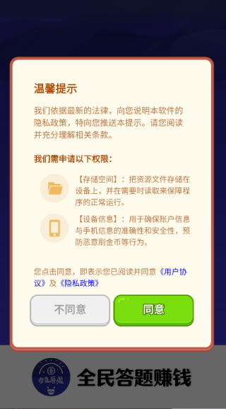 全民答题赚钱(3)