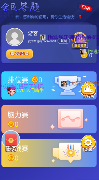 全民答题赚钱(4)