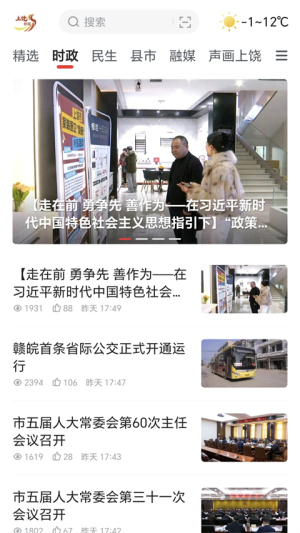 上饶新闻手机版图2