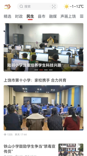 上饶新闻手机版图1