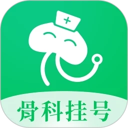 骨科医院挂号网V2.6.1
