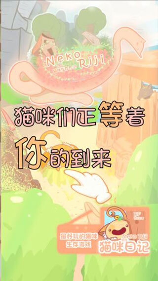 猫咪生存日记图3