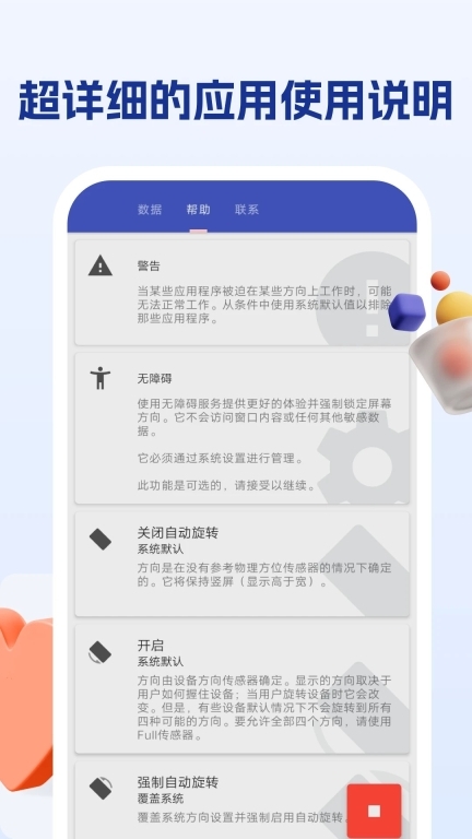 屏幕方向管理助手图2
