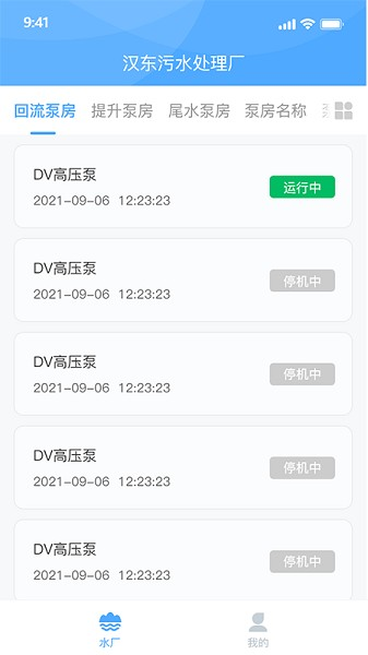 泵站智慧云平台(2)