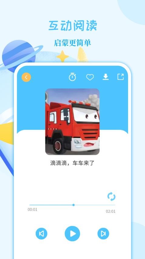 亲子故事会(3)