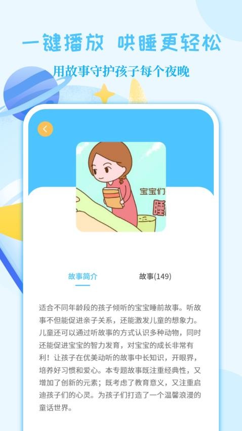 亲子故事会(1)