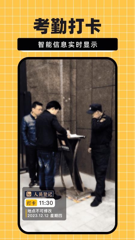 免费水印相机考勤(2)