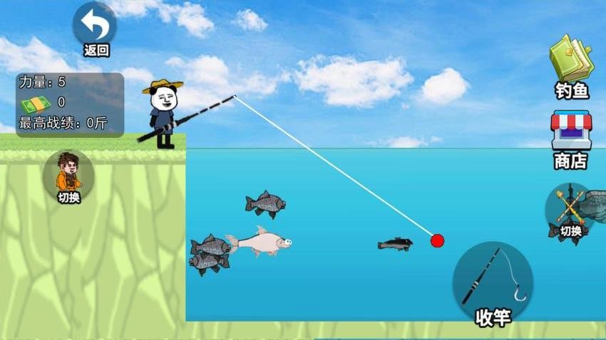 我钓鱼真溜(2)