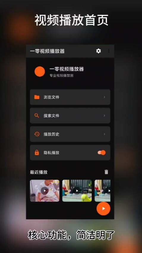一零视频播放器
