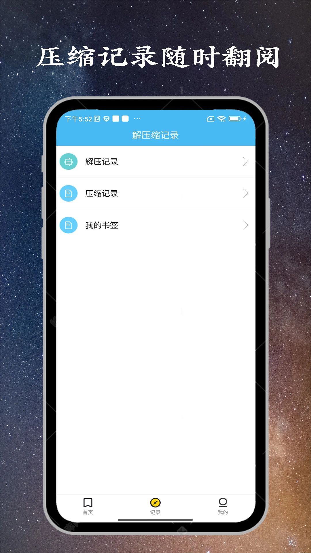 解压缩大师(1)