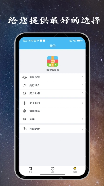 解压缩大师(5)