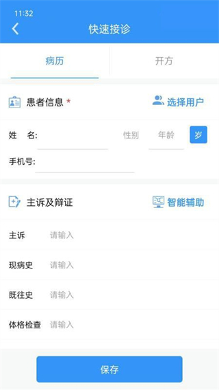 医见通(1)