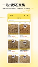 链云砂石(4)