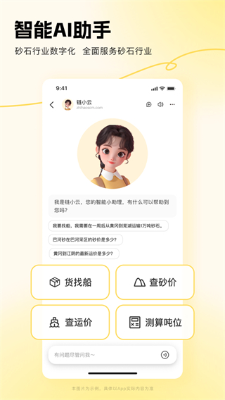 链云砂石(1)