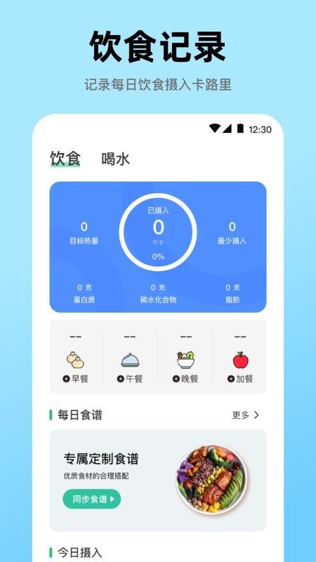 健康go运动图1