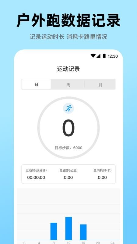 健康go运动图3