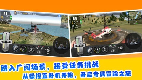 直升机拟真飞行图2