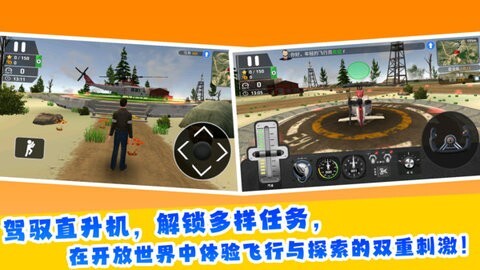 直升机拟真飞行图1