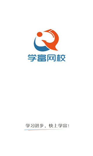 学富网校(3)