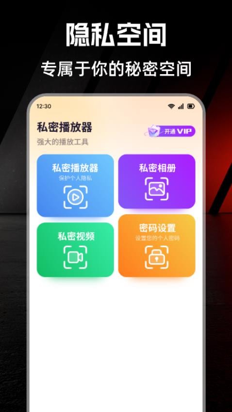 私密空间播放器(2)