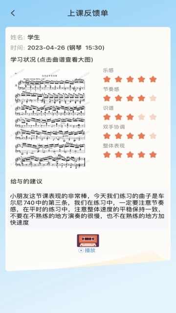 加比钢琴陪练图5