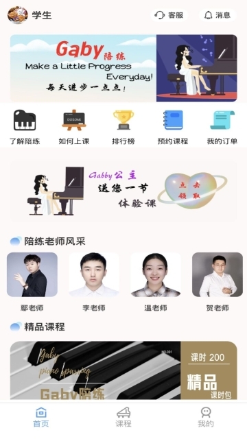 加比钢琴陪练图2