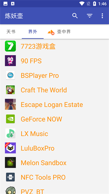 炼妖壶(2)