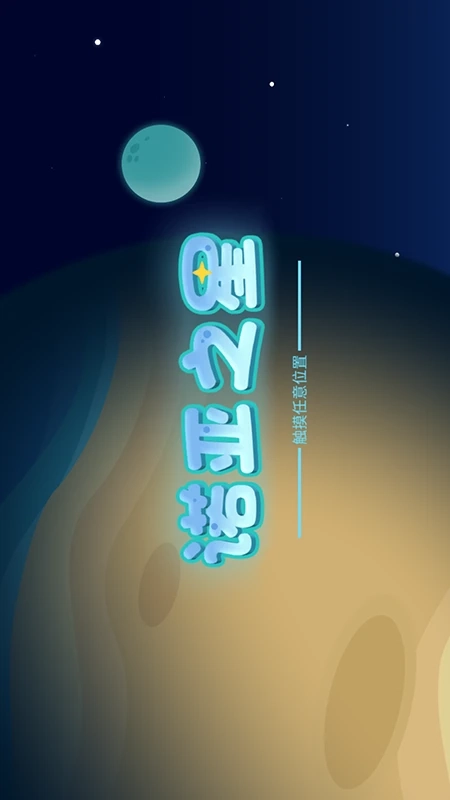 诺亚之星图4