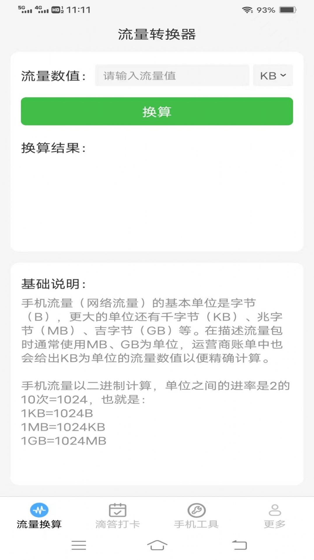 滴答流量(2)