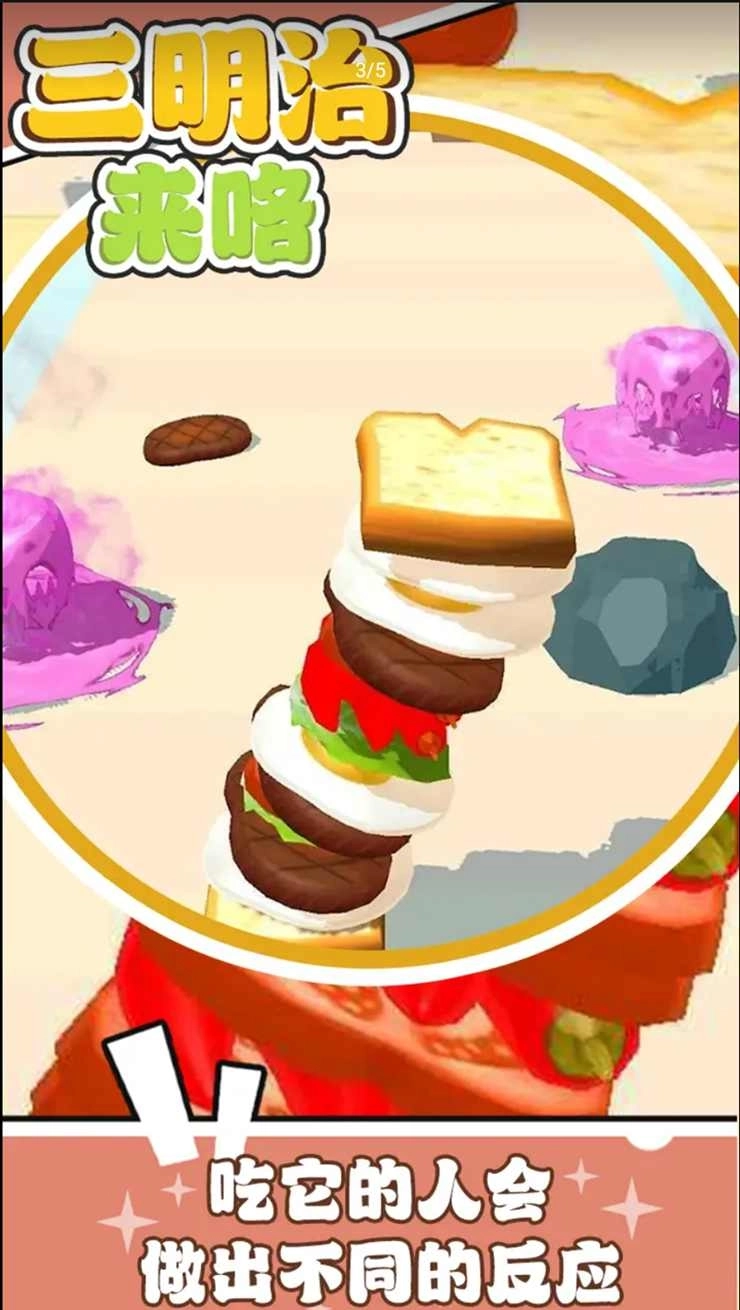 三明治来咯图3